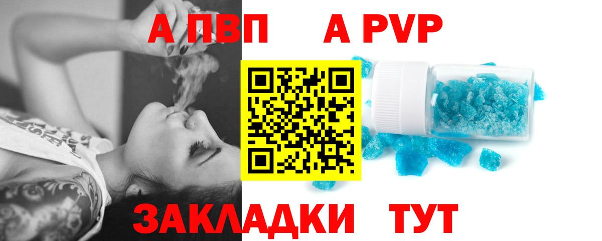 Alpha PVP Crystall  APVP VHQ  Alfa_PVP  Alfa_PVP крисы CK  Амурск  Вход с VPN 