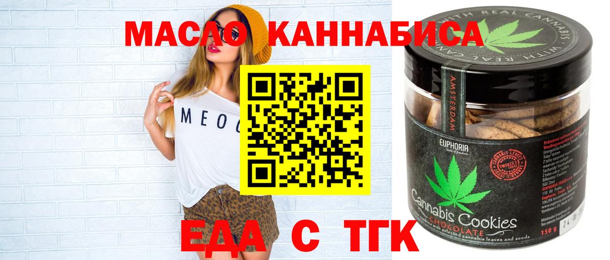 Печенье с ТГК марихуана  Вход с VPN  Амурск 