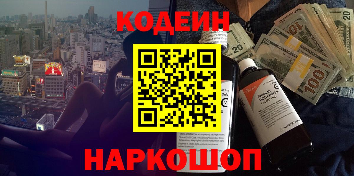 Codein Purple Drank  Вход с VPN  Амурск  Кодеиновый сироп Lean Purple Drank 