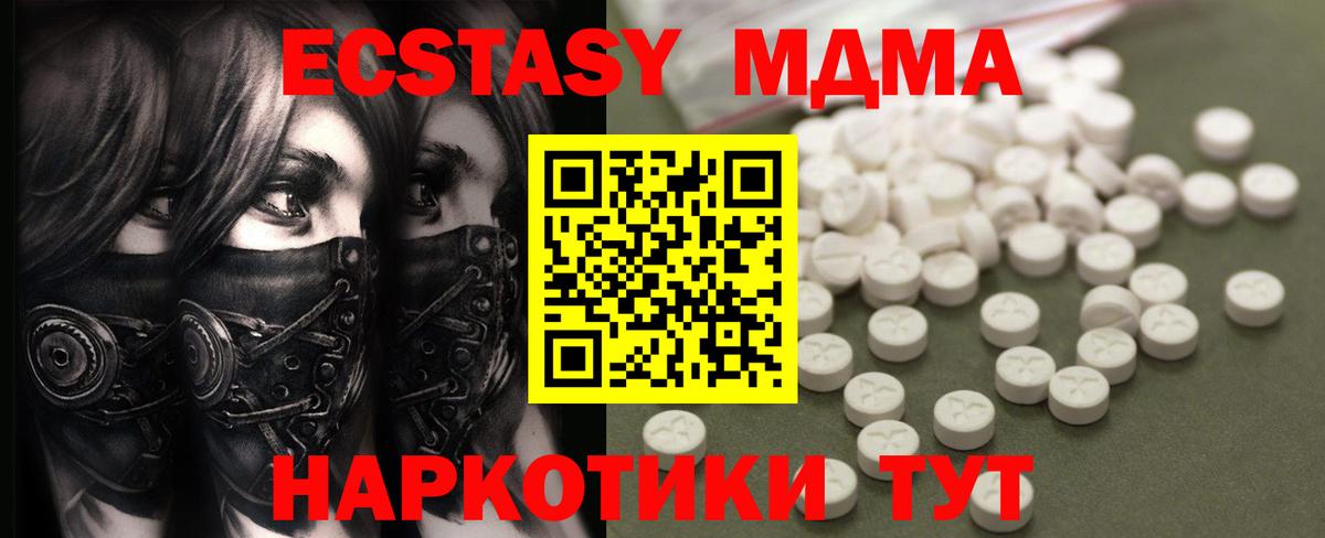 Амурск  МДМА кристаллы  Вход с VPN  MDMA молли 