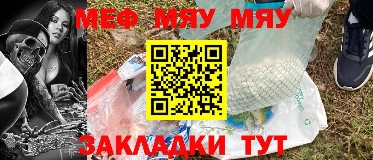 Мефедрон  МЯУ-МЯУ мяу мяу  МЯУ-МЯУ  Амурск  Вход с VPN 