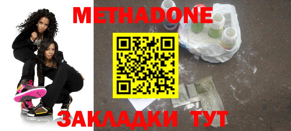Метадон мёд  Вход с VPN  Амурск  Метадон methadone 